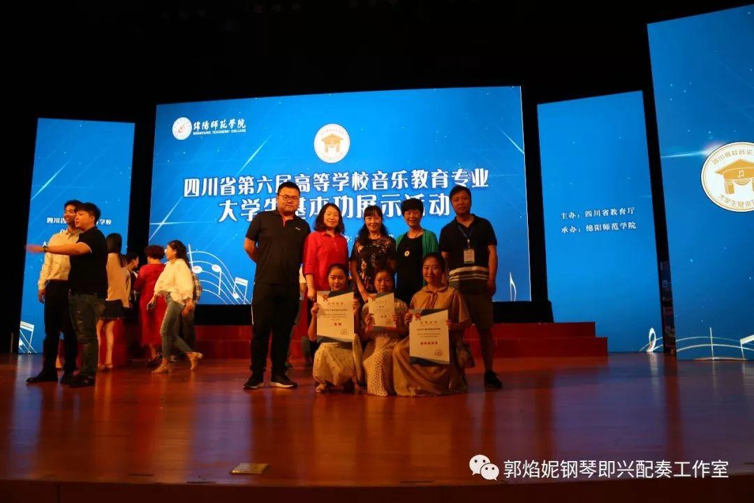祝贺工作室优秀学生王亚舟（川北幼专青年教师）率学生获四川省第六届高校音乐教育专业大学生基本功比赛专科组简谱即兴弹唱一、二、三等奖
