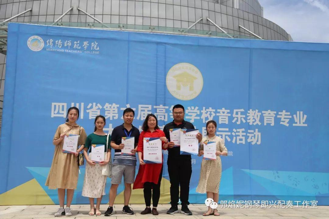 祝贺工作室优秀学生王亚舟（川北幼专青年教师）率学生获四川省第六届高校音乐教育专业大学生基本功比赛专科组简谱即兴弹唱一、二、三等奖